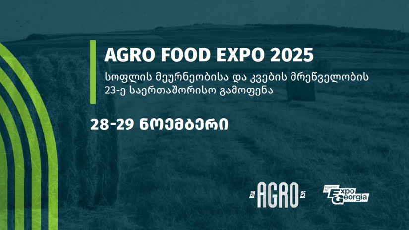 AGRO FOOD EXPO 2025 გაიმართება